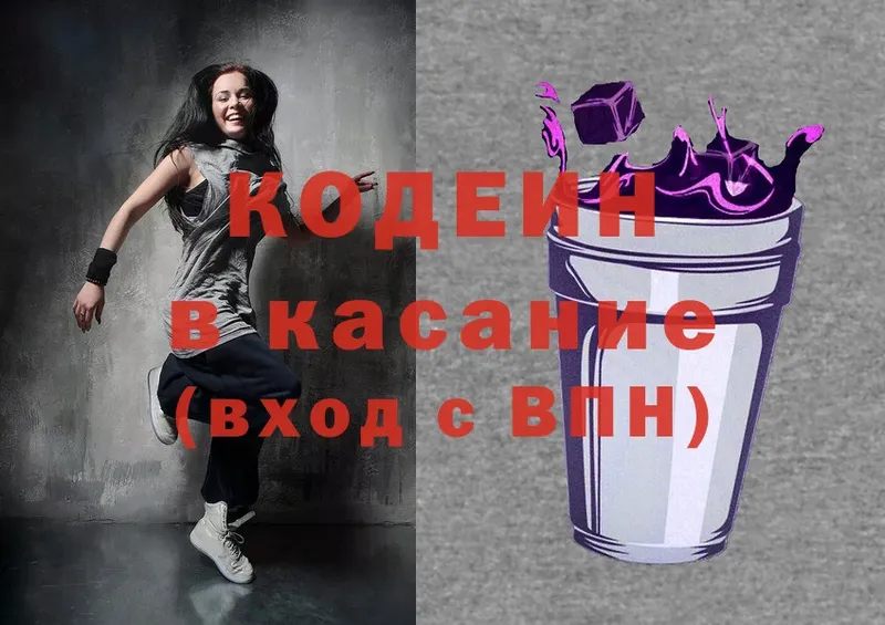 Кодеин Purple Drank  купить наркотик  Гагарин 